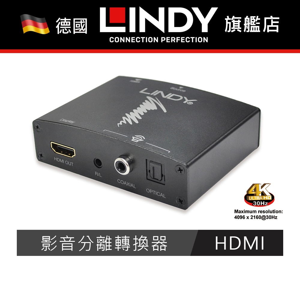 LINDY 數位音源轉類比音源 HDMI 4K 影音分離轉換器 (38167) 適用家庭劇院 桌機 筆電 螢幕 音響