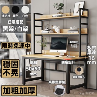 書架電腦桌 書桌收納桌 穩固置物架 工作桌 學生學習 寫字桌 書櫃辦公桌 萬用桌 長桌鋼木烤漆