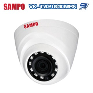 昌運監視器 SAMPO聲寶 VK-TW2100DWRN 200萬 HDCVI 紅外線半球型攝影機