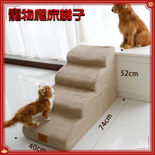 『胖huhu傢居』寵物爬床梯子 樓梯 狗狗飄窗爬高 小貓犬臺階 貓咪下上床邊梯子 陽臺登 YBZQ