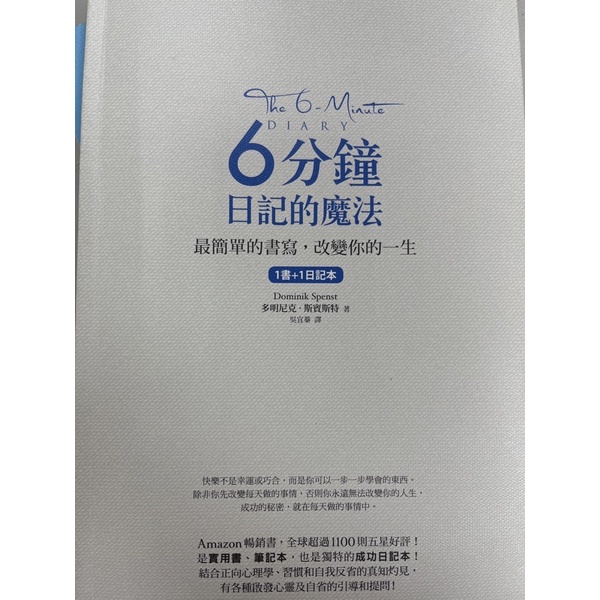 6分鐘日記的魔法（二手書）