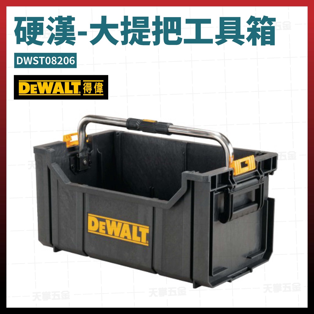 得偉 DEWALT 硬漢-大提把工具箱 DWST08206 [天掌五金]