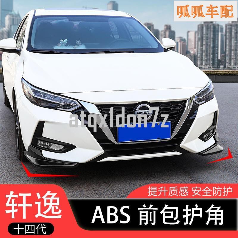 (朝聖車配）Nissan-Sentra（Sentra）適用于20-21款新Sentra改裝前鏟護角小包圍 14❀8748