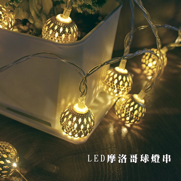 【Treewalker】LED摩洛哥燈串-遙控 LED燈串 鐵藝燈 北歐風 遙控燈 鏤空燈串 裝飾球燈 露營