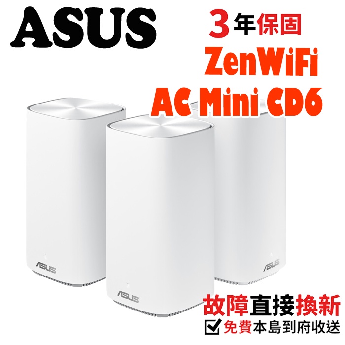 ASUS 華碩 ZenWiFi CD6 AC1500 AiMesh 雙頻網狀Mesh 無線路由器 3入組