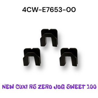 (YAMAHA原廠部品）4CW NEW CUXI RS ZERO JOG SWEET 100 滑件 滑片 滑動片 導件