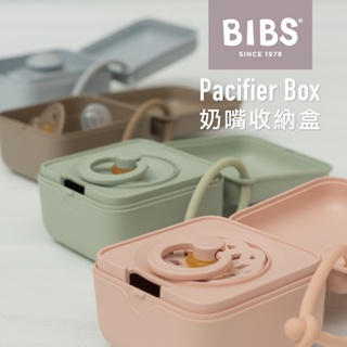 BIBS 丹麥Pacifier Box 奶嘴收納盒 [新品上市]