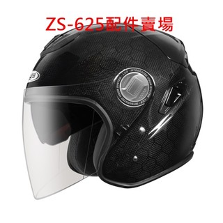 《DD帽》✔配件👍ZS625 瑞獅 ZEUS ZS-625 625 耳襯 內襯 電彩鏡片 透明鏡片 淺茶鏡片鏡片