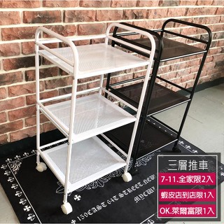 (免運蝦皮店到店) 烤漆三層推車 臺灣製 置物推車 三層架 收納架 置物架 Loxin