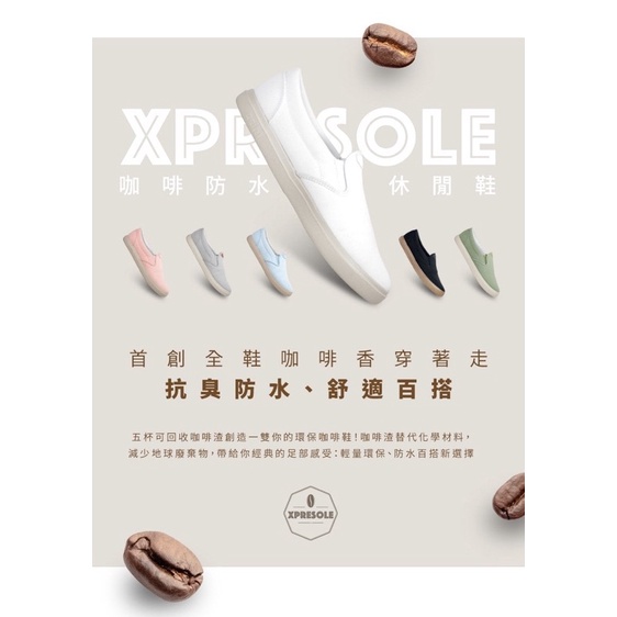 XpreSole咖啡防水休閒鞋