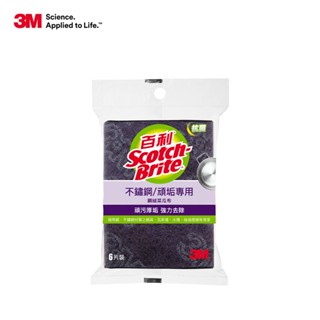 3M 百利 抗菌不鏽鋼頑垢專用菜瓜布 6片裝 菜瓜布