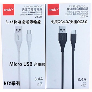 《3.4A Micro USB充電線》HTC One A9 A9s S9 X9 X10充電傳輸線快充線