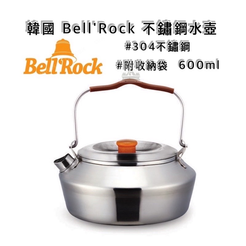 🔥韓國製🔥【H.W伴露】韓國 Bell'Rock 不鏽鋼水壺 Bellrock 茶壺 600ml 登山 露營 泡茶 野營