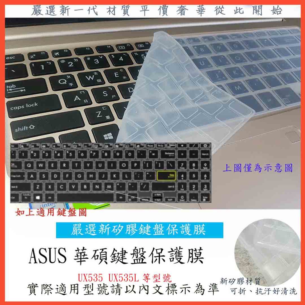 2入下殺 ASUS  ZenBook Pro 15 UX535 UX535LI 鍵盤膜 鍵盤保護套 保護套 保護膜