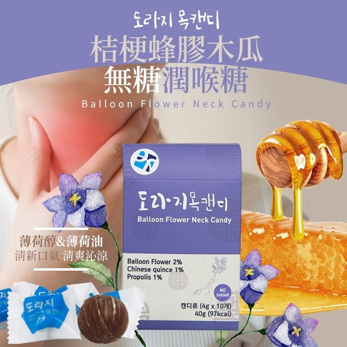 韓國 桔梗蜂膠木瓜無糖潤喉糖(4g*10顆)/包