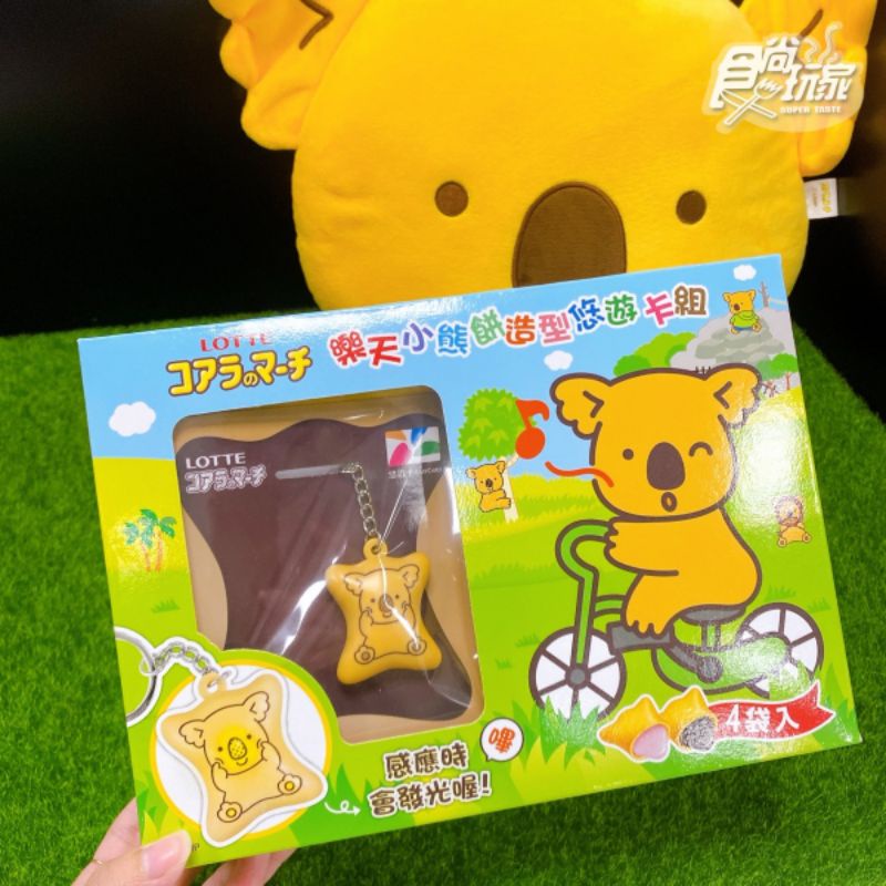 第二代 樂天小熊餅乾 3D立體悠遊卡，嗶卡會發光款（單獨卡，無含餅乾），全新未拆、未使用過，現貨