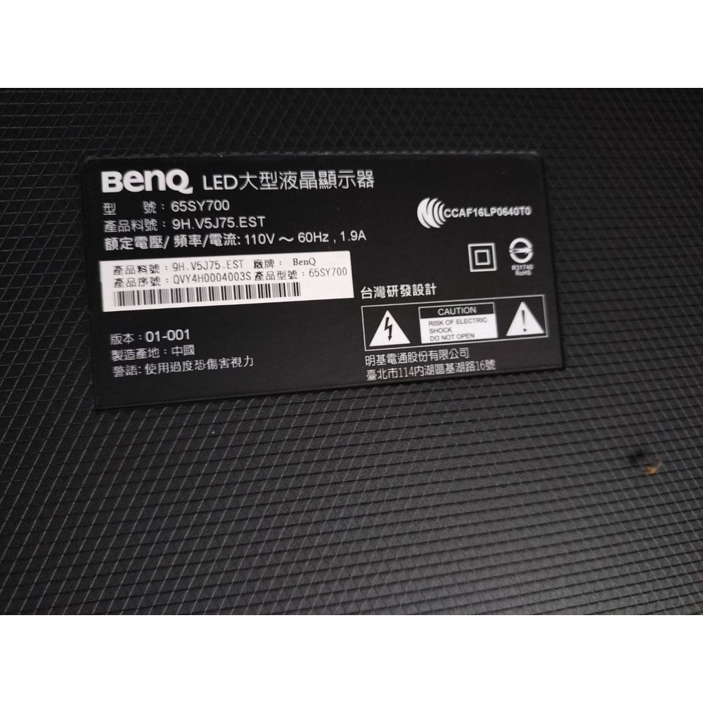 大台北 永和 二手 電視 65吋電視 65吋 明碁 BENQ 65SY700 面板壞 殺肉機 材料機 報帳