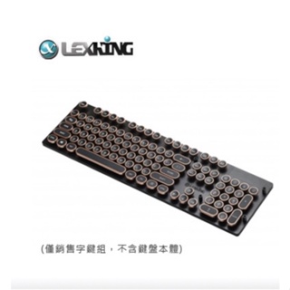 Lexking 雷斯特 KT-01 打字機 機械式 復古式 鍵帽 圓形鍵帽