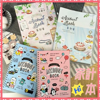 現貨💕16K 25K 家計簿 雙線圈 附夾鏈袋 計畫本 手帳本 記帳本 收支本 出支本 帳本 記事本 筆記本 帳本