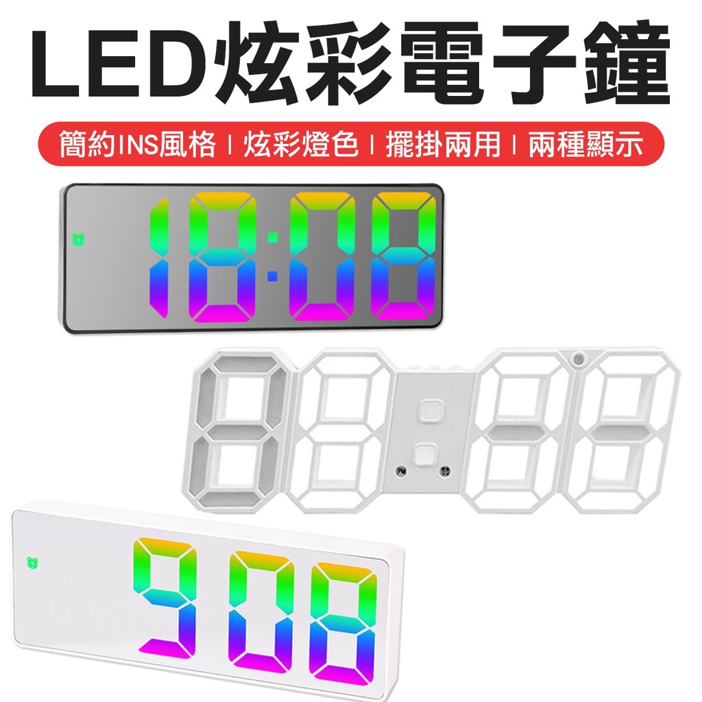 3D立體 LED數字時鐘 電子時鐘 時鐘 可壁掛 科技 電子鐘 數字鐘 電子鬧鐘 掛鐘 萬年曆