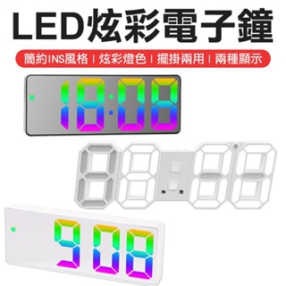 3d立體 led數字時鐘 電子時鐘 時鐘 可壁掛 科技 電子鐘 數字鐘 電子鬧鐘 掛鐘 萬年曆