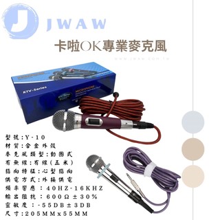 【JWAW蝦皮旗艦館】專業有線話筒 有線麥克風 卡拉OK 家用唱歌神器 專業麥克風 動圈式麥克風 高感度