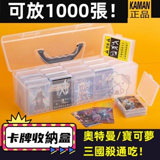 公司貨™1000張 卡盒卡牌收納盒 奧特曼卡牌收納盒 三國殺收納盒 卡片盒奧特曼卡片收納盒寶可夢卡牌盒桌遊塑料盒