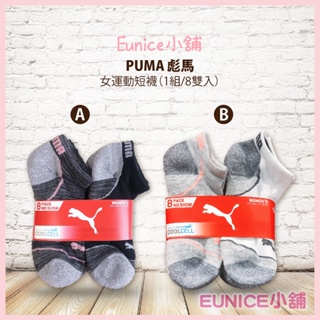 【Eunice小舖】好市多代購 Puma 女運動短襪 1組/ 8雙入 女運動襪 女襪 襪子 女運動短襪 機能運動短襪