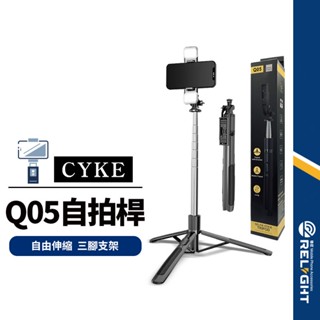 【CYKE】Q05藍牙自拍桿三腳架 單補光燈158cm直播支架 桌面/落地支架 可裝GoPro/美顏燈/相機 NCC認證