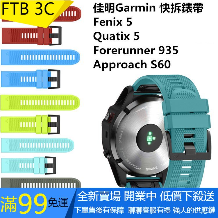 【超玩會】22MM佳明Garmin Fenix 6 Pro/ 5 plus/ Forerunner935快拆硅膠運動錶帶