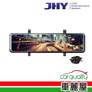 【JHY】電子後視鏡 雙鏡頭行車紀錄器11.26 JHY JD-VM12SONY星光 送32G (車麗屋)