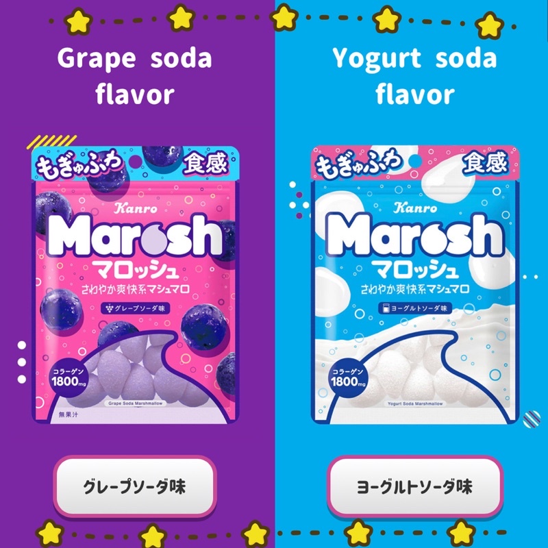現貨🔥 KANRO 🇯🇵日本甘樂 Marosh マロッシュ 棉花糖造型軟糖系列 (優格蘇打/葡萄蘇打) 50g