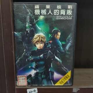 正版DVD 電影 日本 動畫【蘋果核戰：機械人的背叛】日／英語發音 中／英文字幕【超級賣二手片】