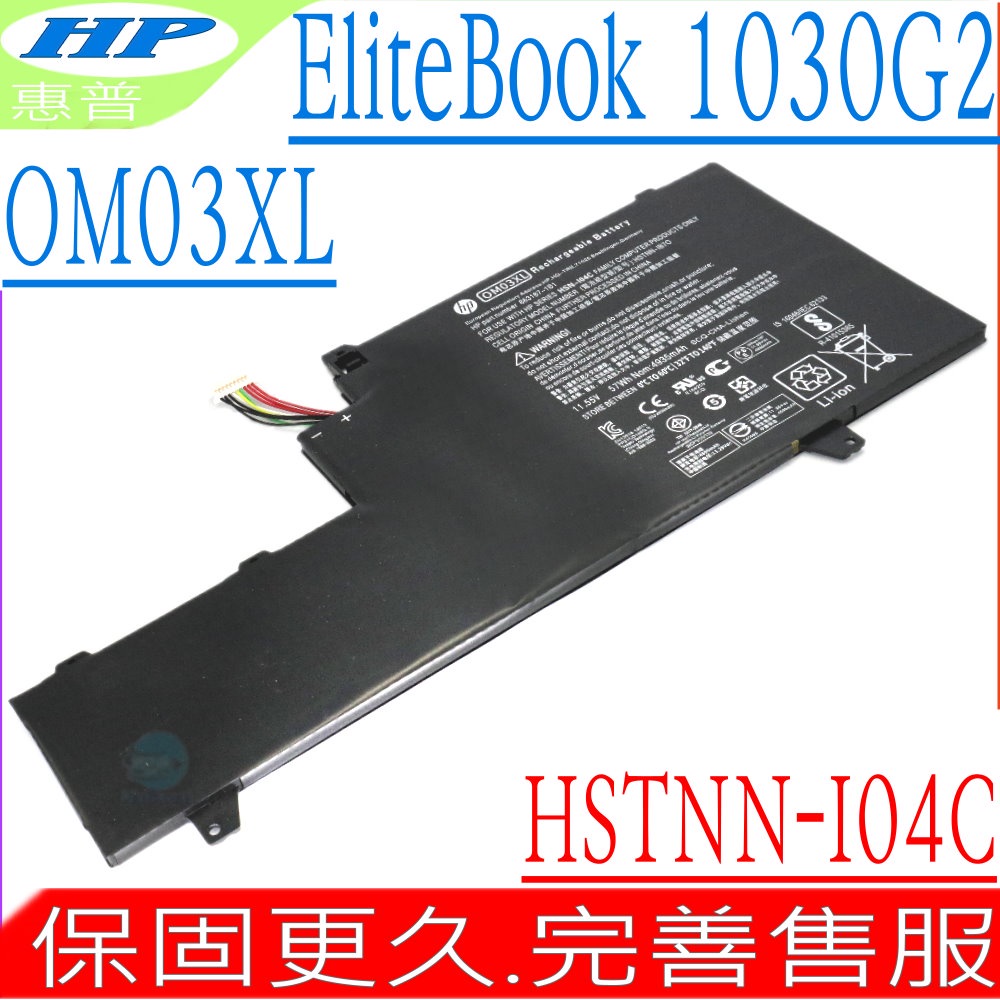 HP OM03XL 電池 惠普 EliteBook X360 1030 G2 HSTNN-I04C