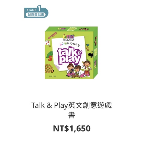 kidsread點讀筆適用教材 全新Talk &amp; Play英文創意遊戲書(請勿直接下標)