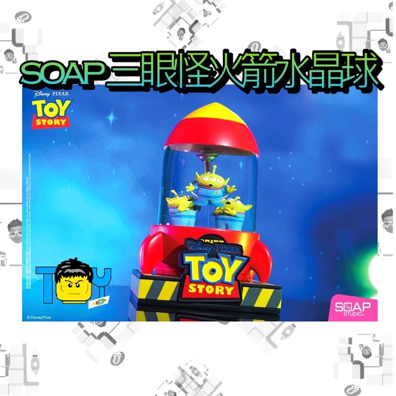 @玩具頭頭@現貨快出 SOAPPX306三眼怪火箭水晶球 玩具總動員 火箭 水晶球