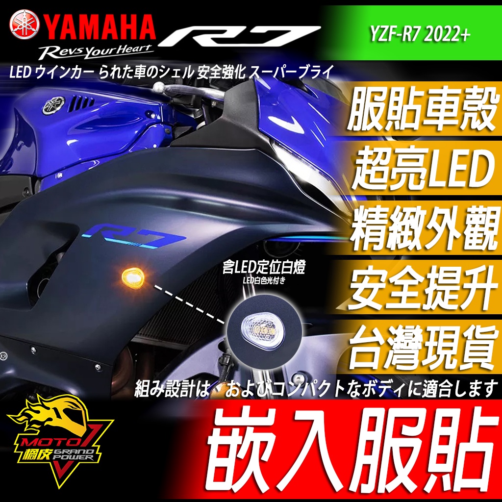 R7 R3 TST服貼方向燈 嵌入式 車殼方向燈 LED定位燈 HALO GTR 美國製造 強方向燈 LED方向燈