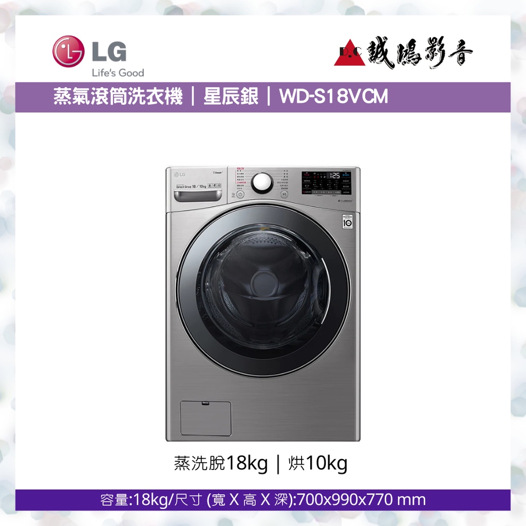 LG樂金 &lt; 蒸氣滾筒洗衣機目錄 &gt;星辰銀 / WD-S18VCM~歡迎議價