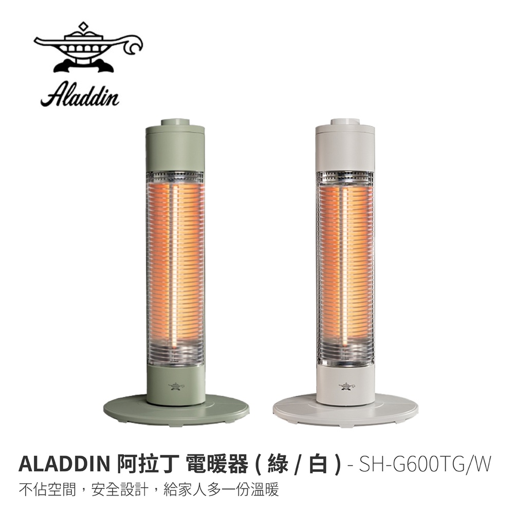 【ALADDIN阿拉丁】SH-G600TW 石墨電暖器 遠紅外線電暖器 暖爐 電暖爐 室內 露營 暖器 取暖爐