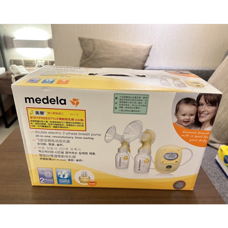 Medela 美樂新世代Free style電動雙邊擠乳器