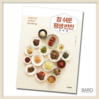 一生的簡單烹飪書,no go-eun,Ji hee-sook 寫的終身餐具