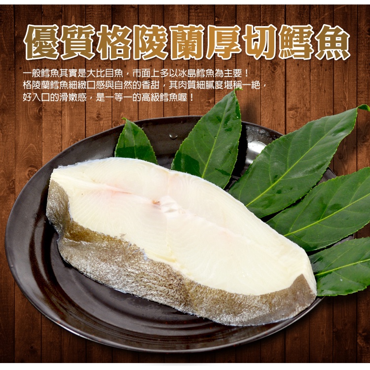 【大口市集】頂級格陵蘭扁鱈厚切片 350g；400g/片 /格陵蘭 /鮮美 /大比目魚 /鱈魚