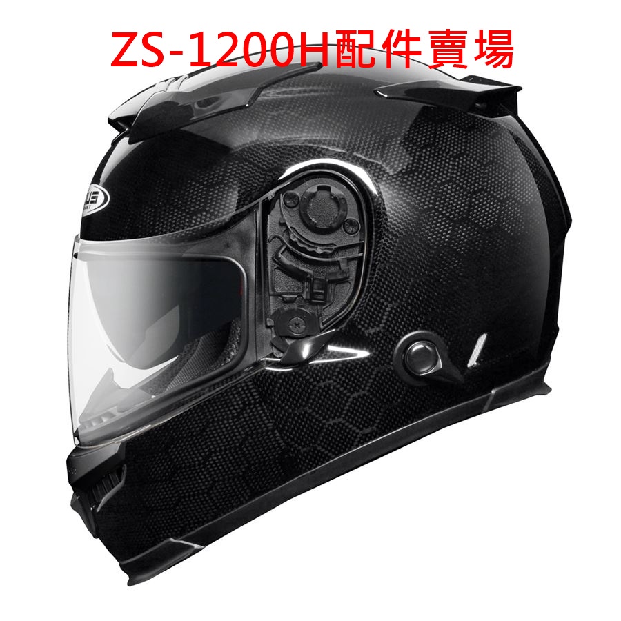 ✔配件👍瑞獅 ZEUS ZS1200 ZS-1200 zs1200h 耳襯 鏡片 淺茶片 電鍍片 電彩片 配件