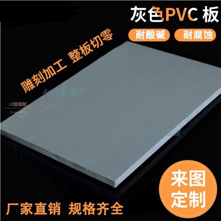 可客製 聯繫客服報價 pvc板 灰色PVC板材 硬塑膠板 工程塑膠板 聚氯乙烯板 耐酸鹼耐腐蝕