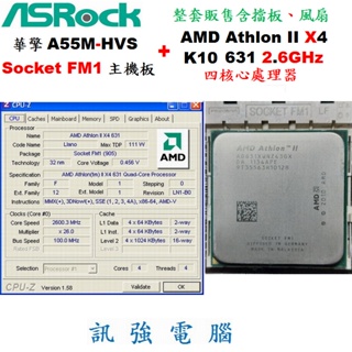 AMD Athlon IIx4 631 2.6G處理器 + 華擎 A55M-HVS 主機板、整套賣含原廠風扇與後擋板