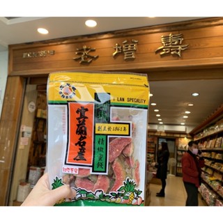 老增壽蜜餞-果乾、芭樂乾、芒果乾、檸檬片、洛神花乾、鳳梨乾、櫻花果、蔓越莓乾