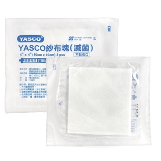 【台灣製】YASCO 不織布紗布塊 (滅菌)10*10m 3片入