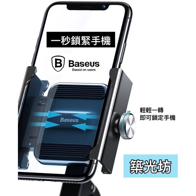 【築光坊】倍思 Baseus 手機支架 機車手機支架 自行車手機架 重機 導航支架 手機夾 定位器 摩托車