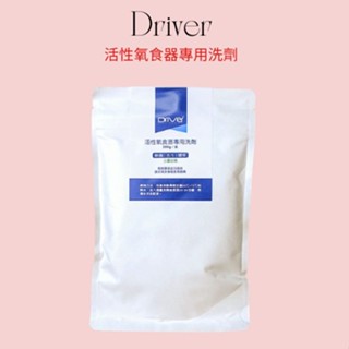 (現貨)咖啡 專用 Driver活性氧 活氧劑 咖啡漬、茶漬清潔 200g食器專用洗劑 有效去除茶垢、咖啡垢