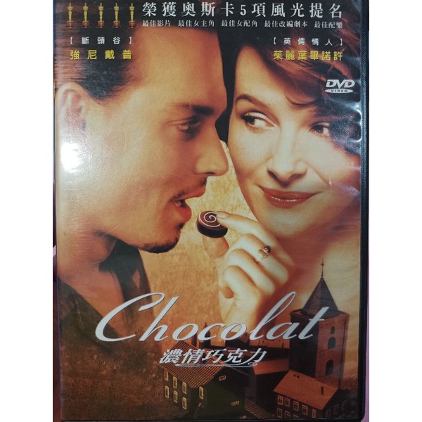 濃情巧克力/法語發音/強尼戴普/二手原版DVD